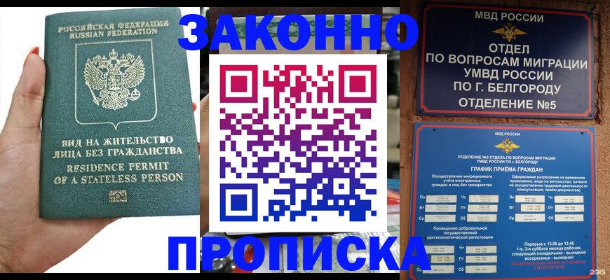 прописка для кредита в Северобайкальске