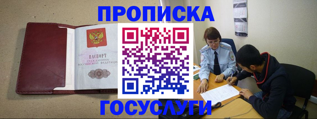 прописка для школы в Северобайкальске