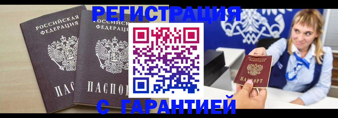 прописка иностранных граждан в Северобайкальске